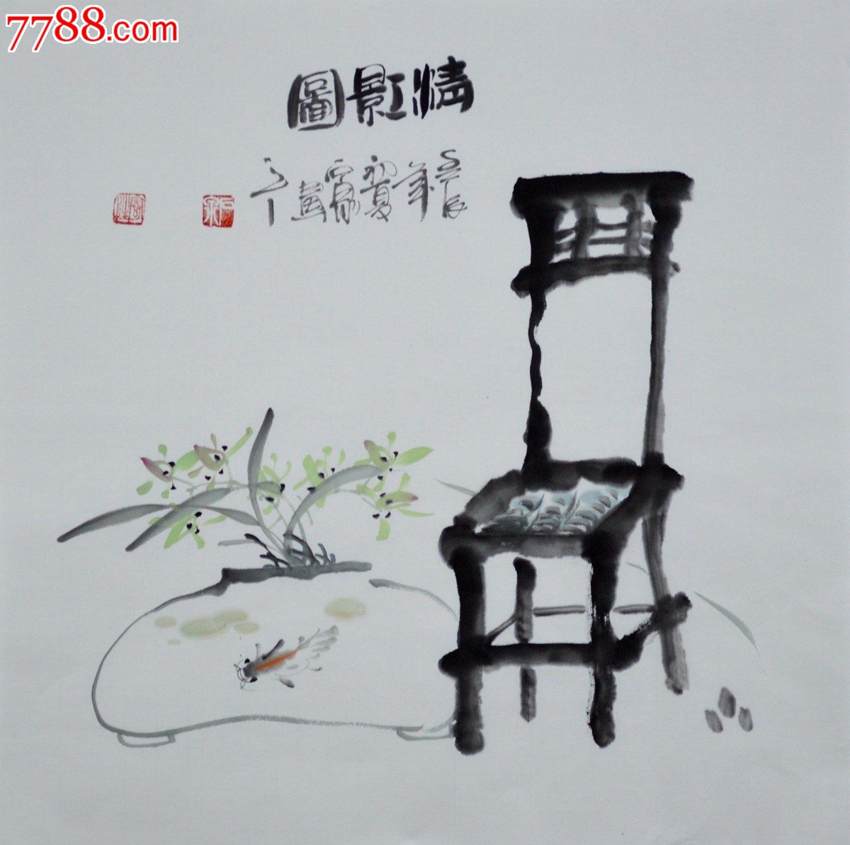 石泉三尺斗方写意花鸟画《清影图》hn1484