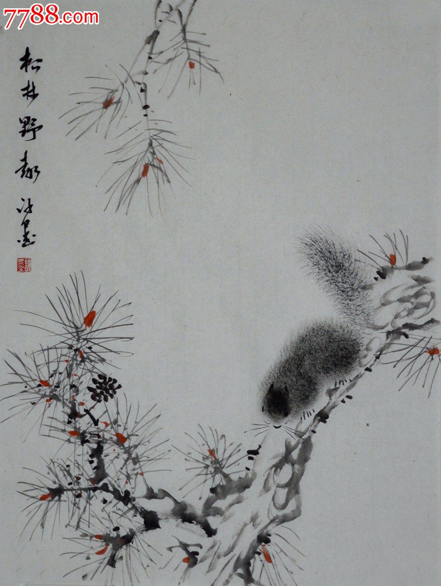 国画松鼠作品《松林野趣》hn1520