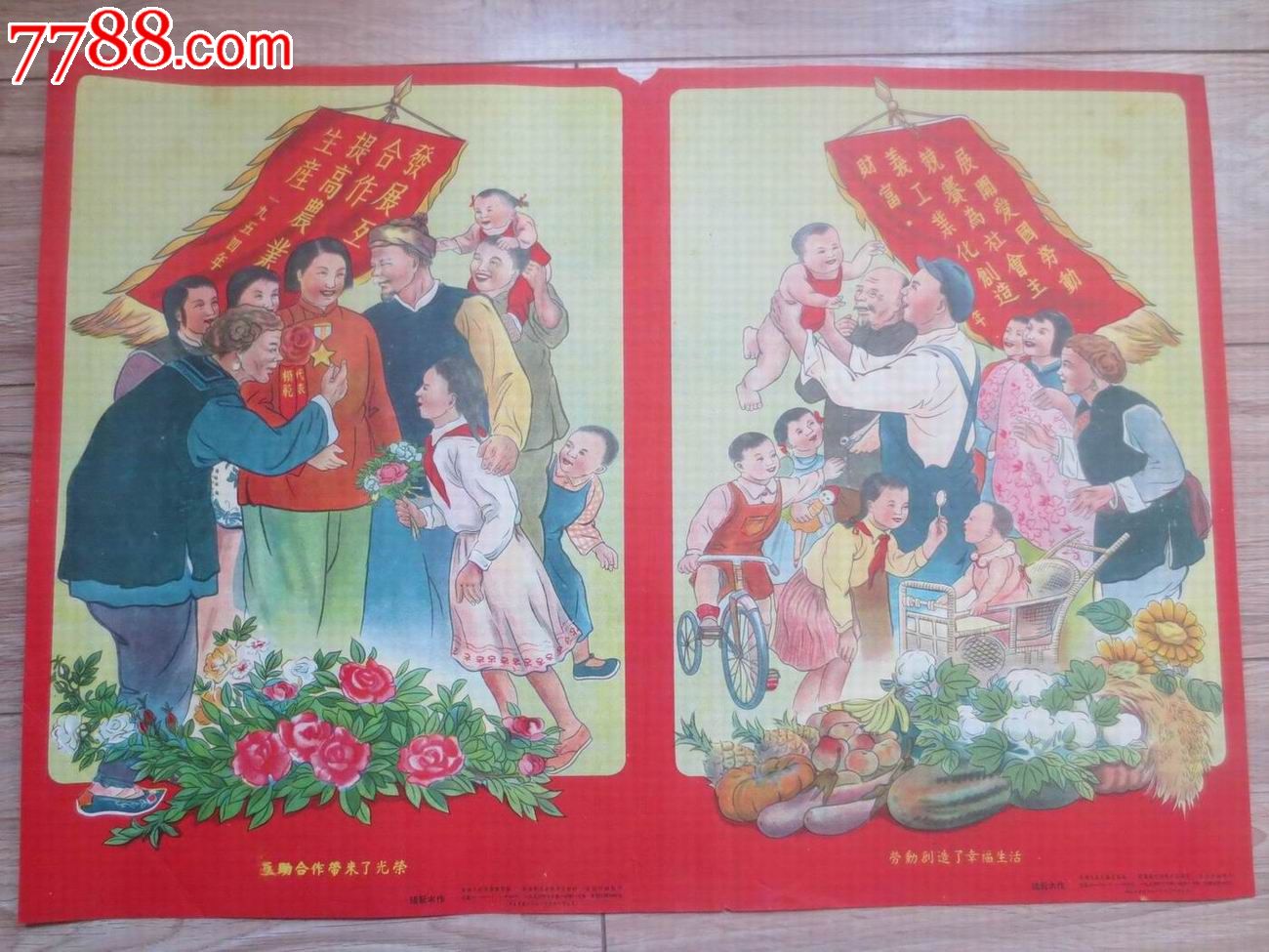 54年.互助合作带来了光荣.劳动创造了幸福生活