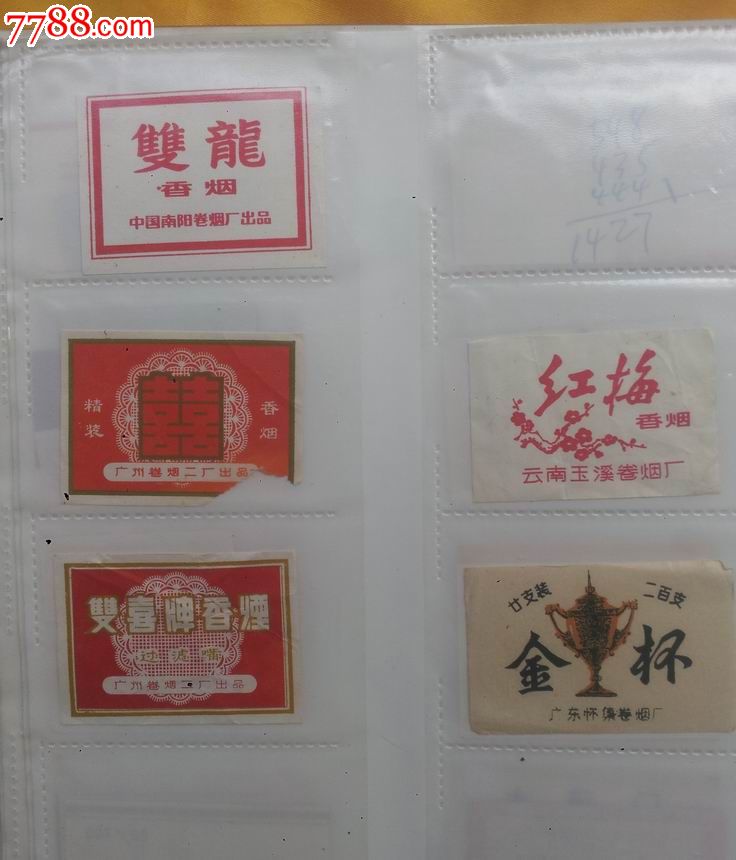 基本上圴已绝版的老香烟标签47种不同一组合让