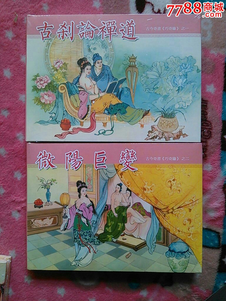 50开原创七集套书巧奇缘(1-2)现货包邮-se22484500-连环画/小人书