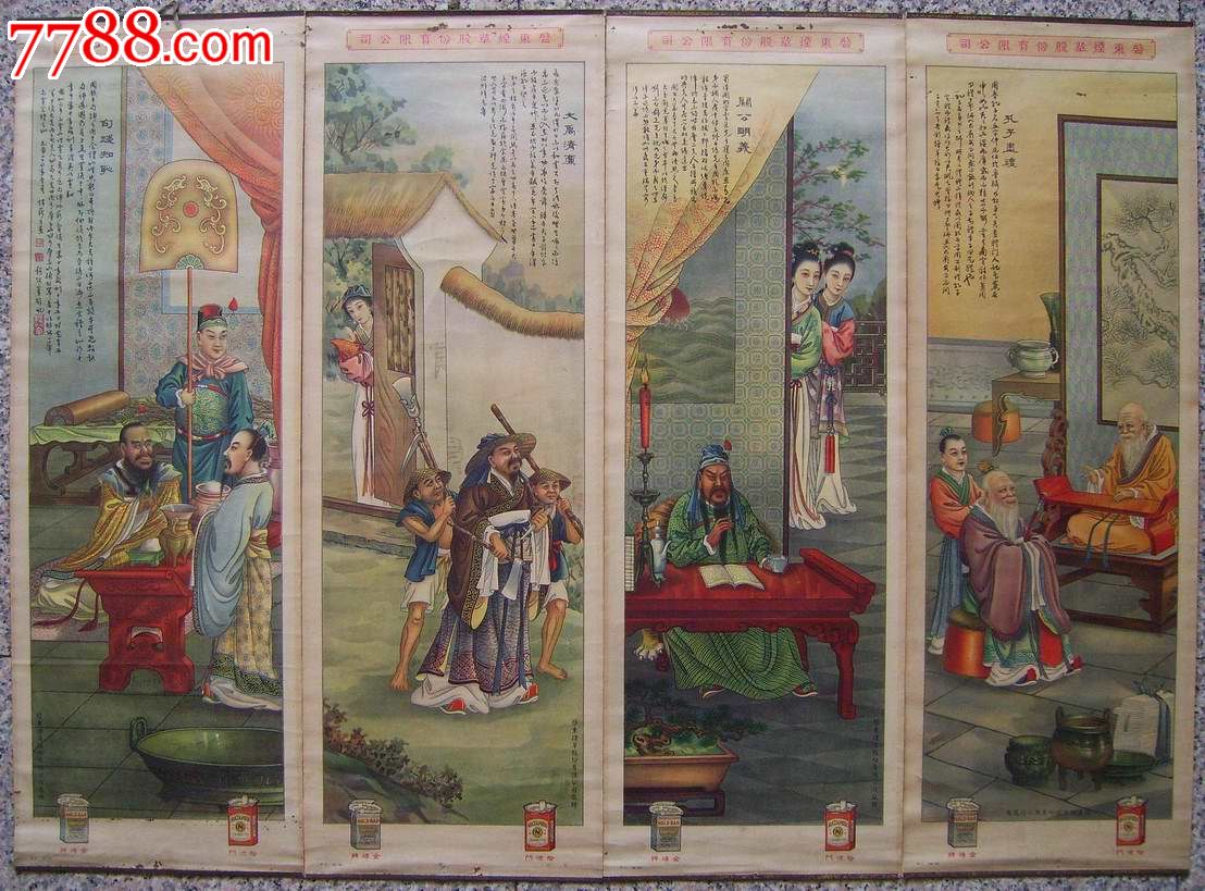 民国精品四条屏广告画《礼义廉耻》