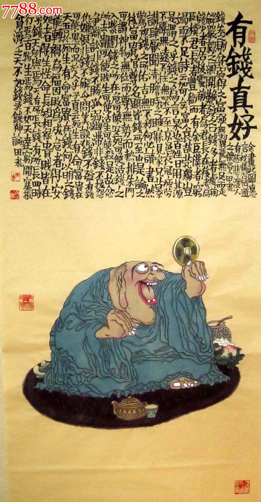 品墨斋★名家人物画★田永★有钱真好★四尺66★已品评