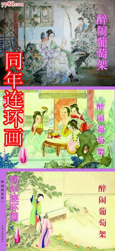 欧阳版30集金瓶梅全传之十二醉闹葡萄架【大小精礼品合售】现货包邮