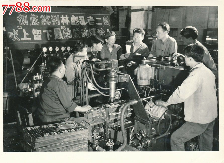 文革老照片老相片——天津自行车厂在批林批孔运动推动下大搞技术革新