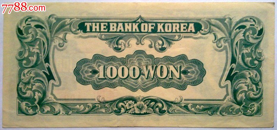 韩国银行券稀少韩国第一版纸币千元(李承晚像)1000元