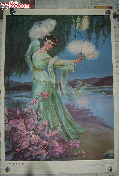 经典少见精品年画——《春江花月夜》■少见