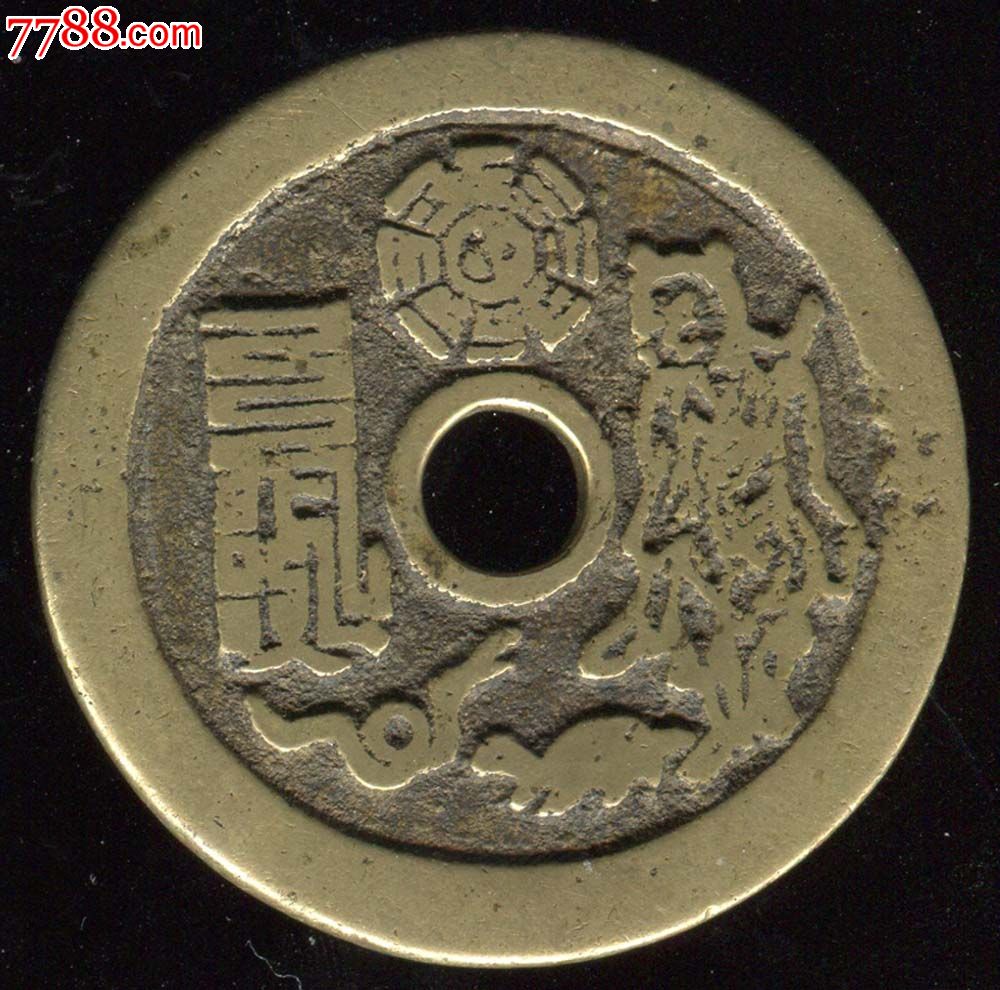 三鬼人物八卦钱