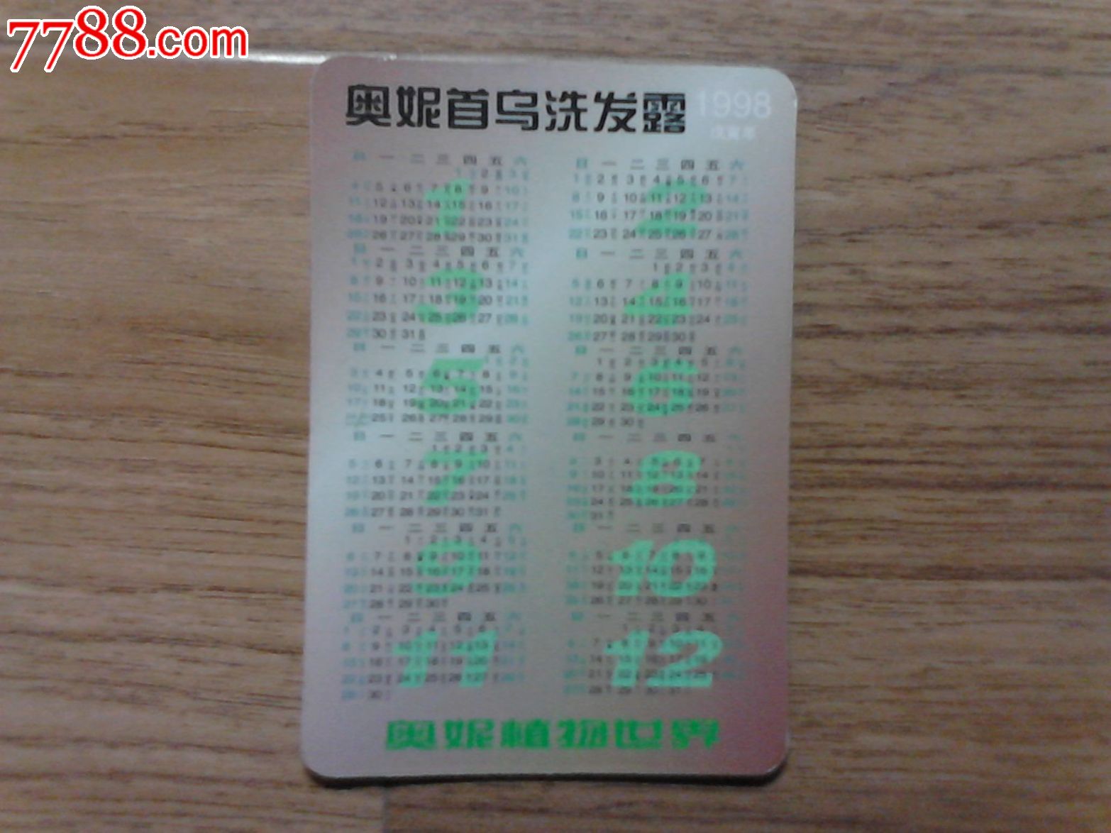 奥妮首乌洗发露