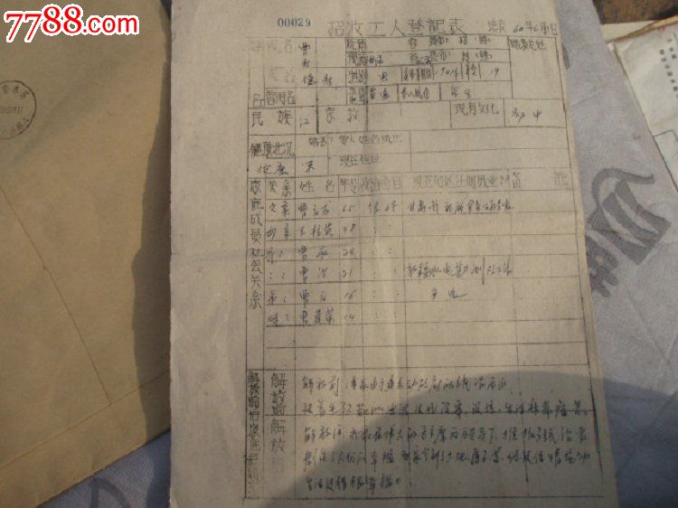 企业招工登记表