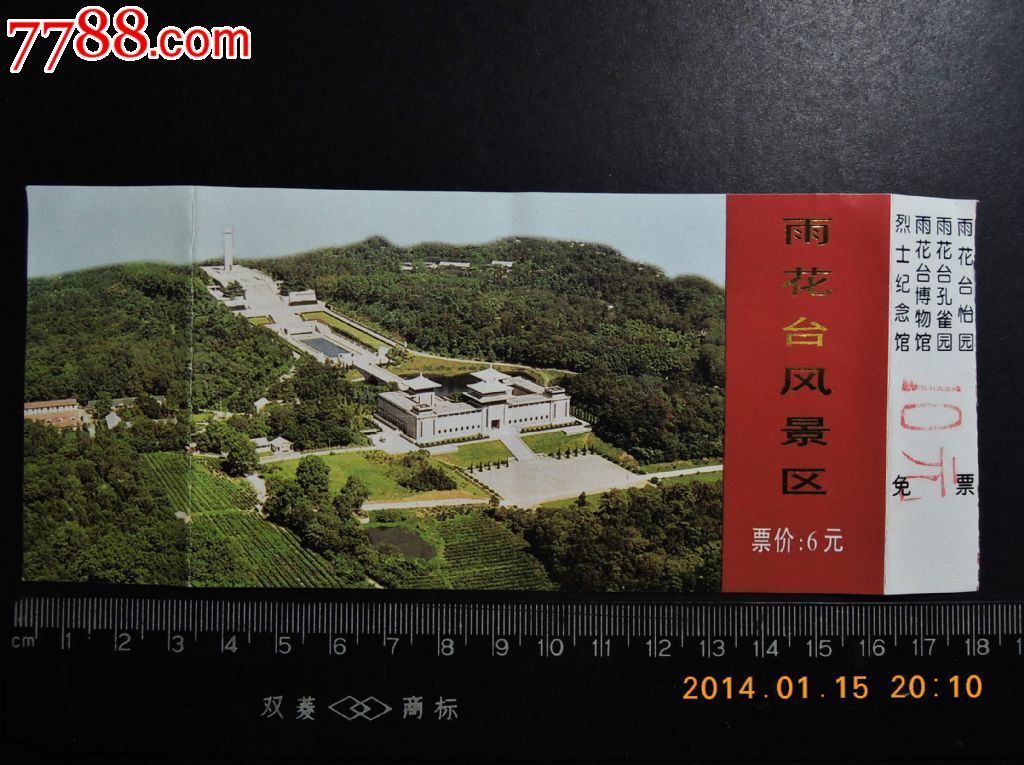 南京雨花台风景区门票