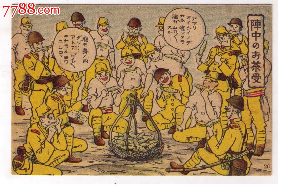 1930年代日本侵华漫画版*事邮便免资明信片阵中全副武装休息的日本兵