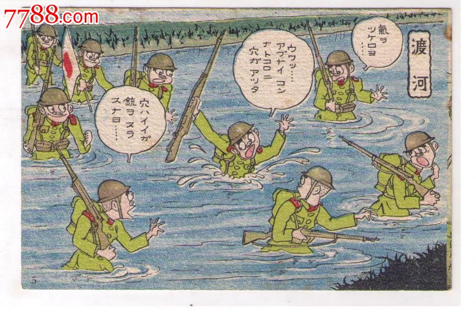 1930年代日本侵华漫画版*事邮便免资明信片全副武装日本兵扛枪和国旗