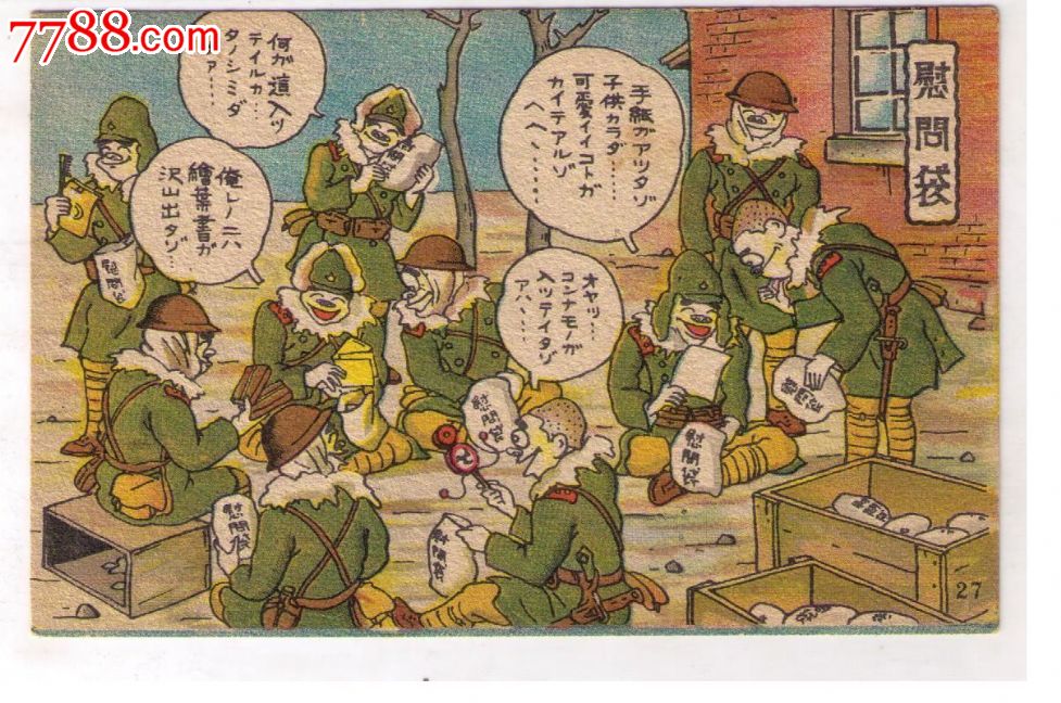 1930年代日本侵华漫画版*事邮便免资明信片冬季日本兵在收国内送来的