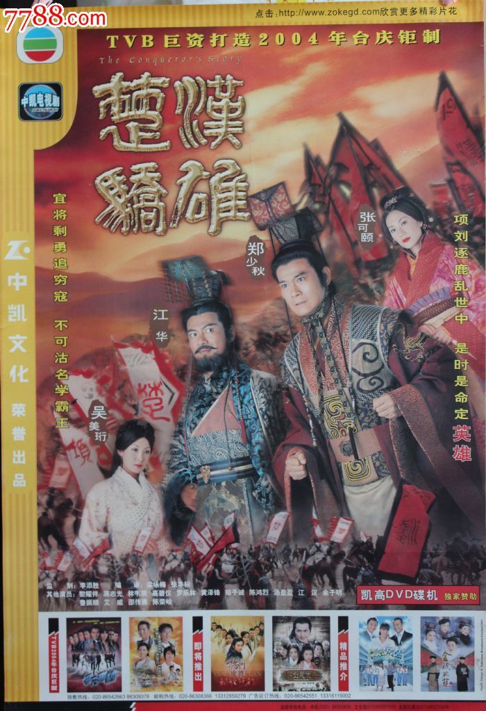 香港tvb楚汉骄雄33集碟装vcd电视连续剧