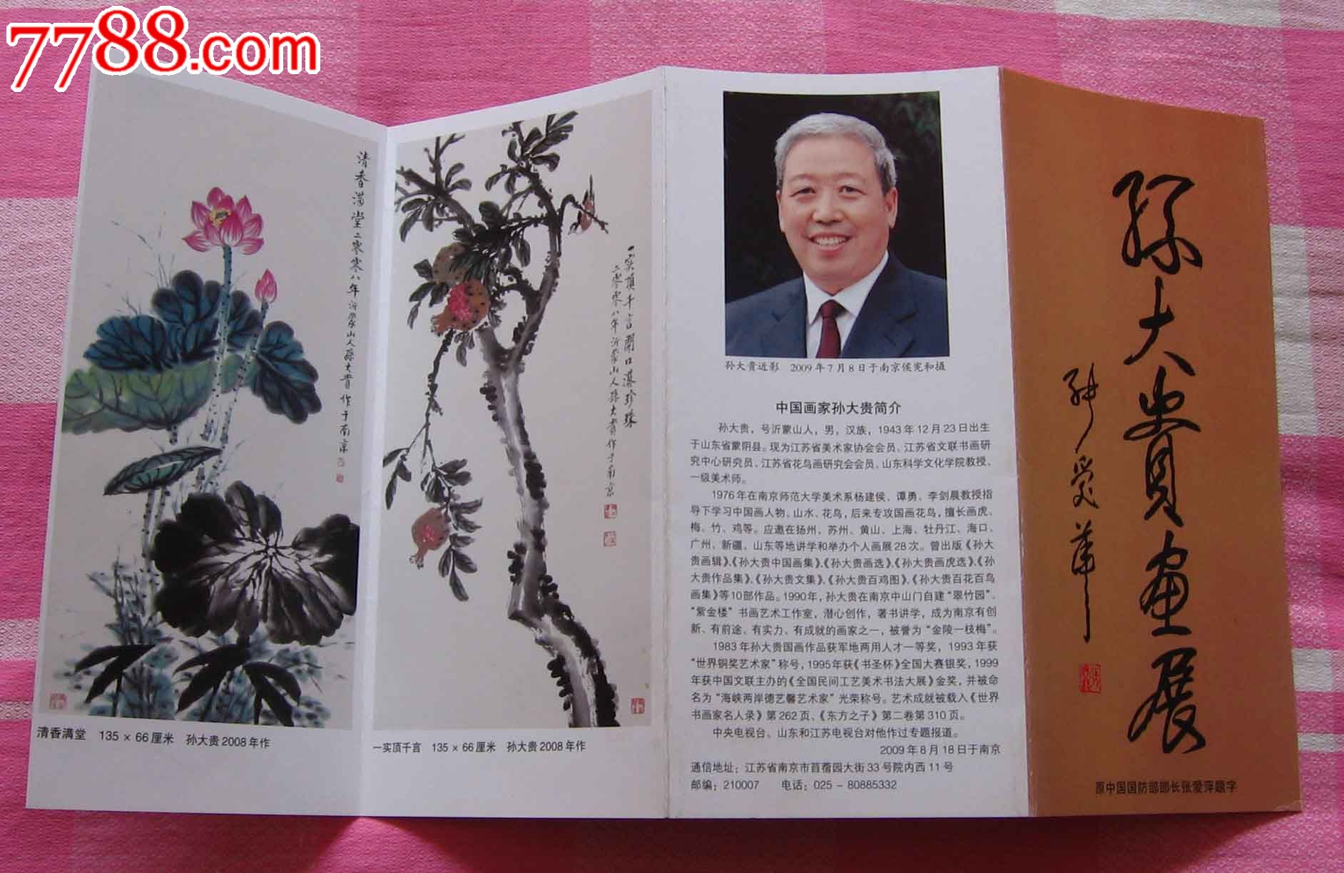 孙大贵画展——简介