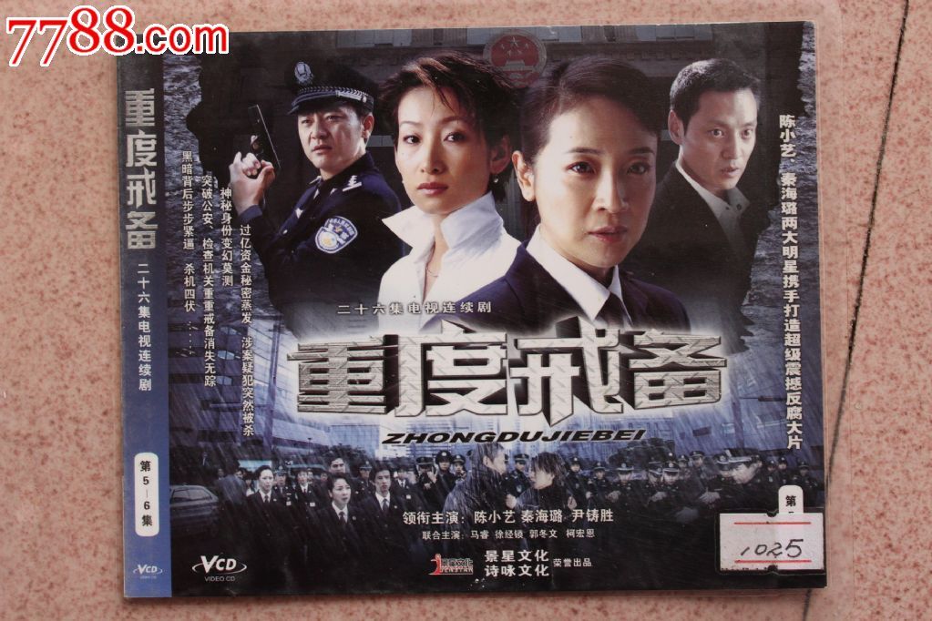 重庋戒备26集碟vcd反腐电视连续剧完整版