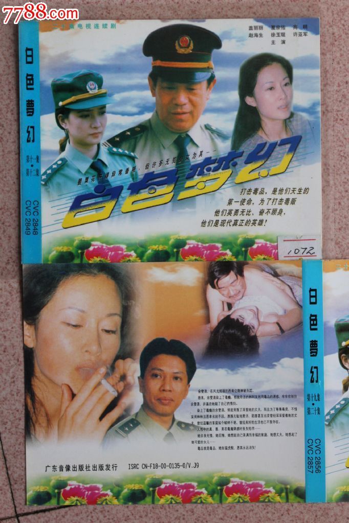 白色梦幻20集碟vcd电视连续剧完整版【原装正版】