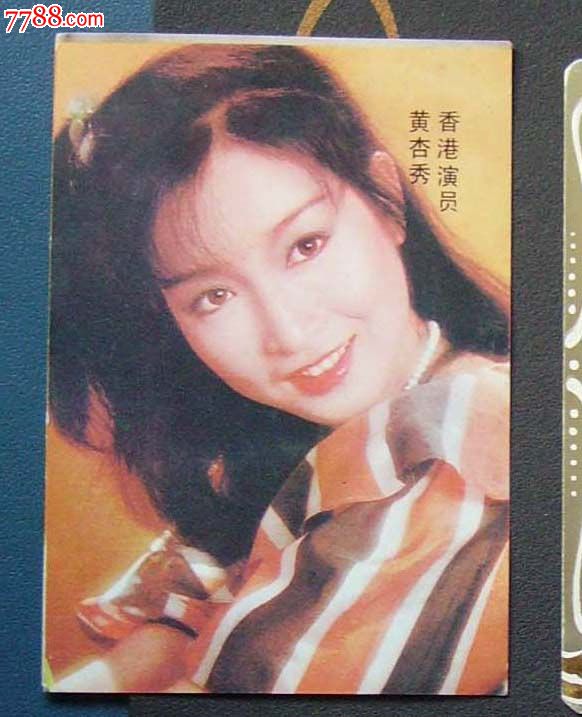 香港演员.黄杏秀.山鹰.