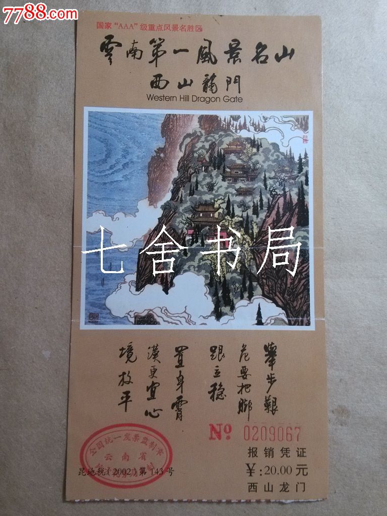 龙门门票