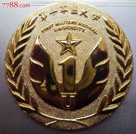 第一军医大学纪念章牌,摆件-se23068557-医疗/卫生徽章-零售-7788收藏