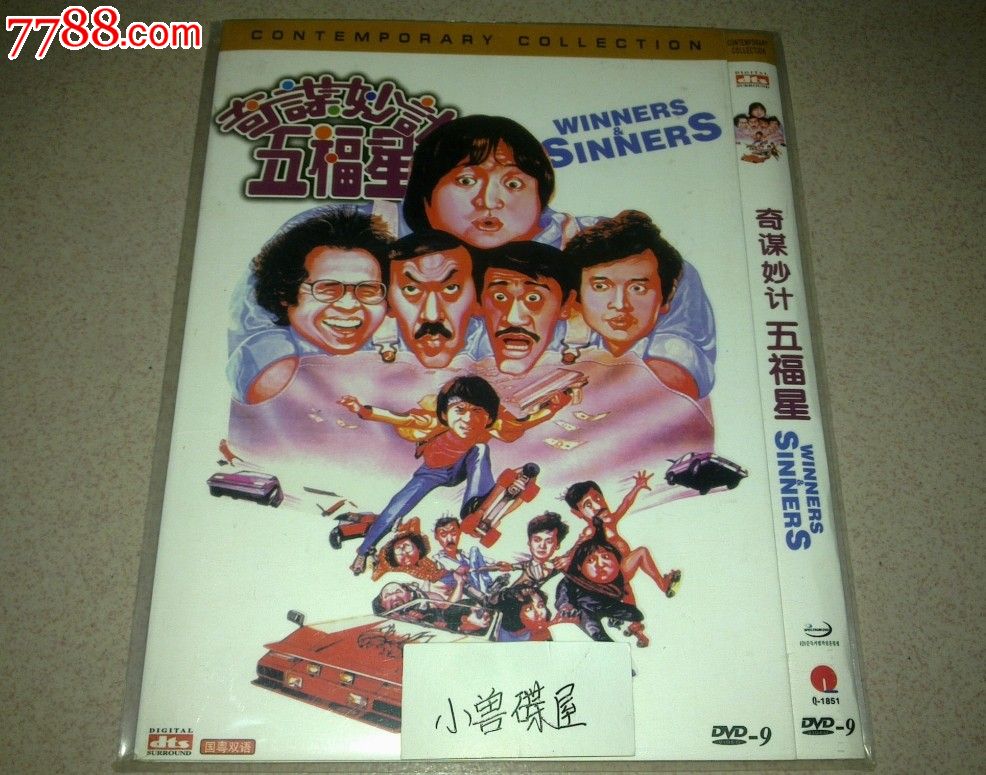 奇谋妙计五福星dvd