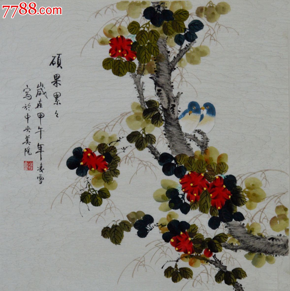中*美院凌雪花鸟画《硕果累累》