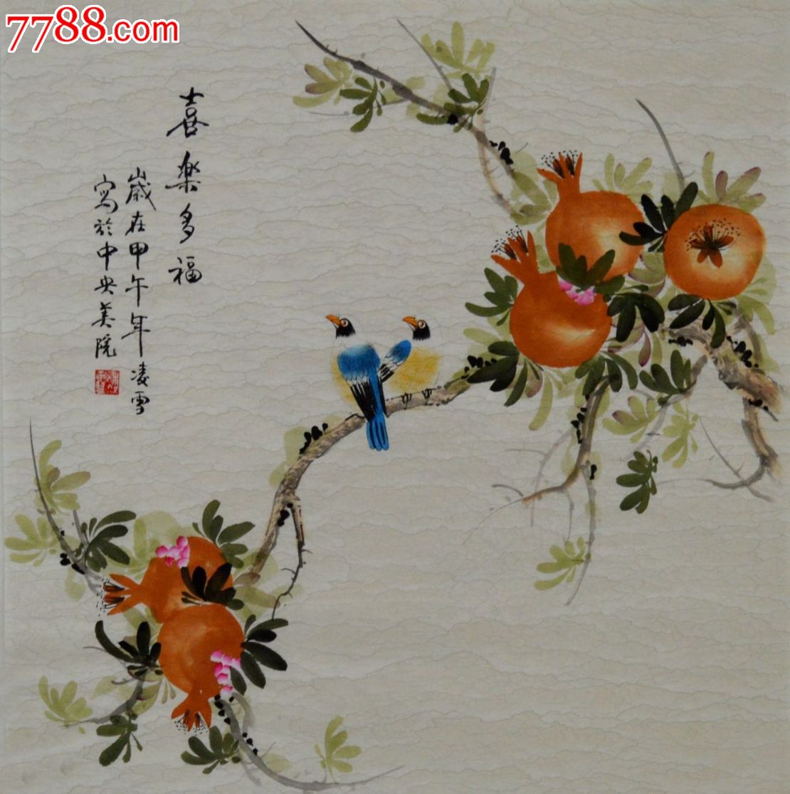 中*美院凌雪花鸟画石榴《喜乐多福》-se23133662-花鸟国画原作-零售