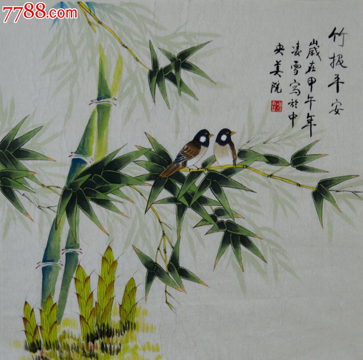 中*美院凌雪花鸟画竹子《竹报平安》