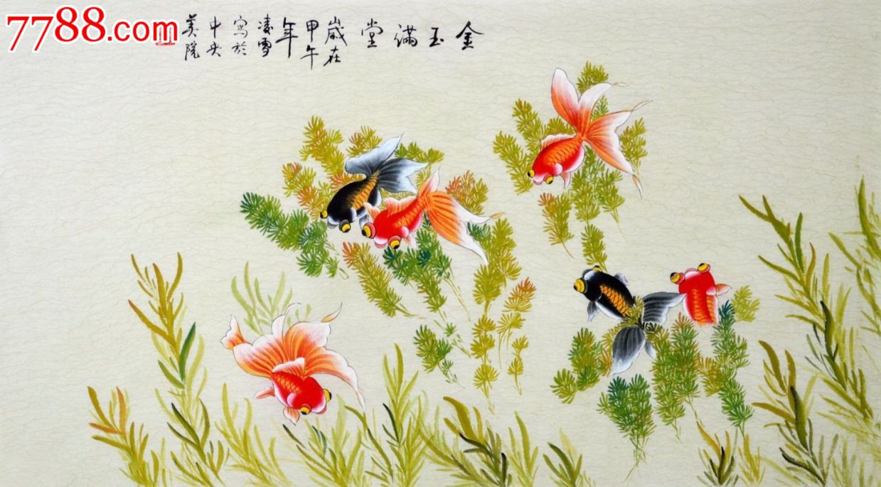 中*美院凌雪花鸟画金鱼《金玉满堂》