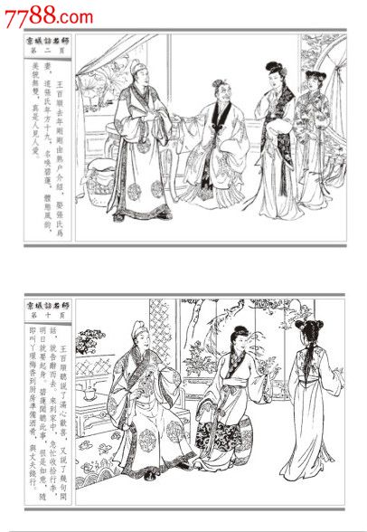 楼第一集京城访名师【三版本】预售包邮【附图】-se23228858-连环画