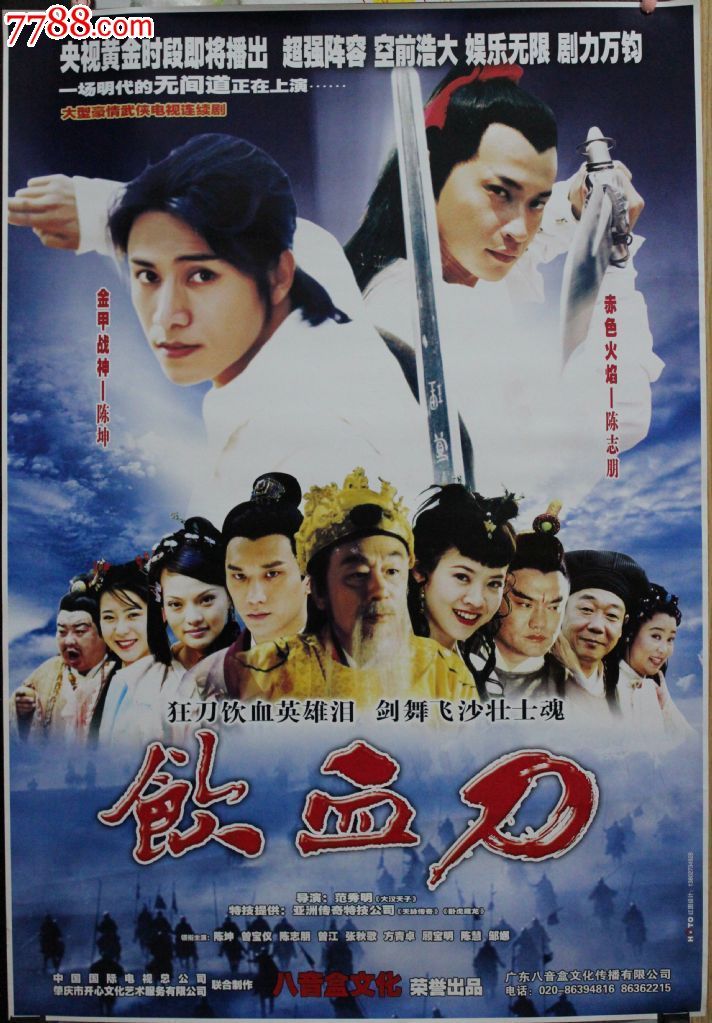 饮血刀(又名:名扬花鼓)40集电视连续剧完整版【vcd视频】