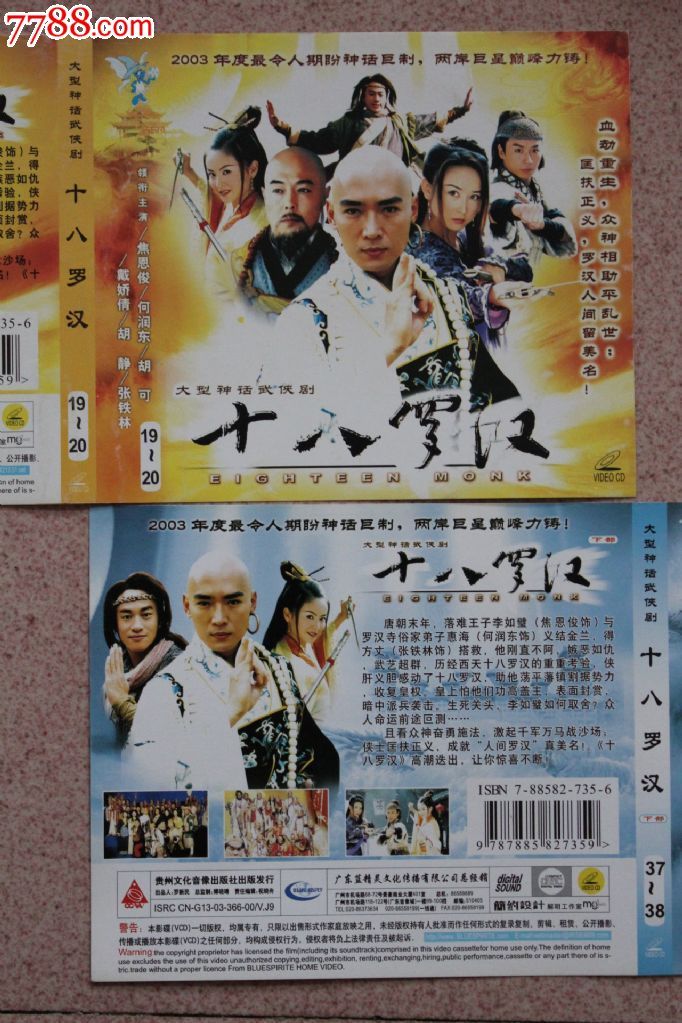 十八罗汉40集 碟vcd古装电视连续剧完整版