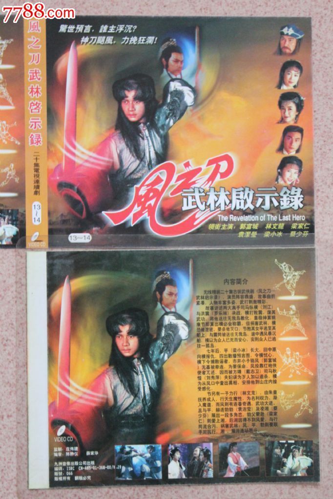 风之刀武林启示录30集30碟vcd古装电视连续剧完整版