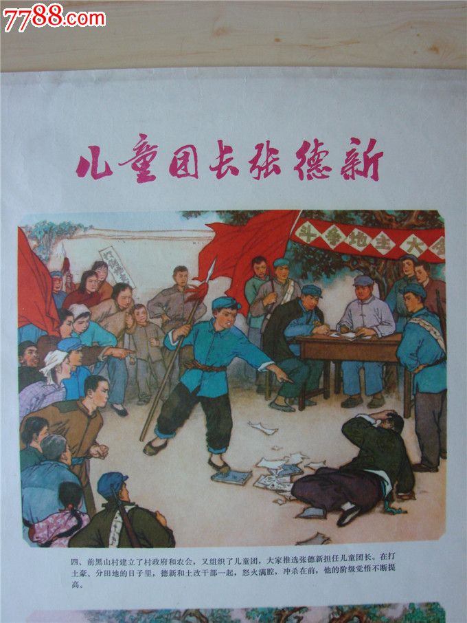 儿童团长张德新2张