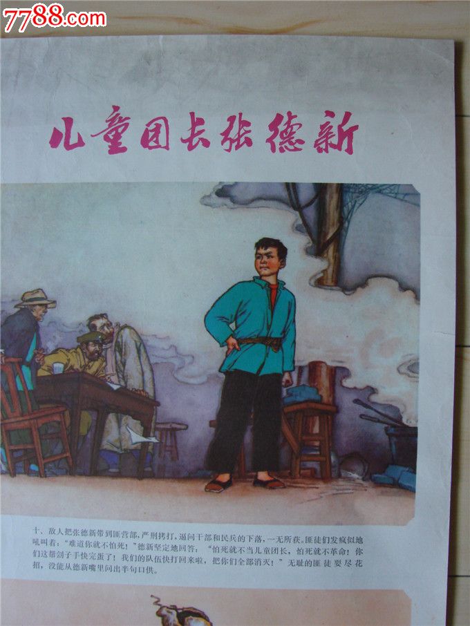 儿童团长张德新2张