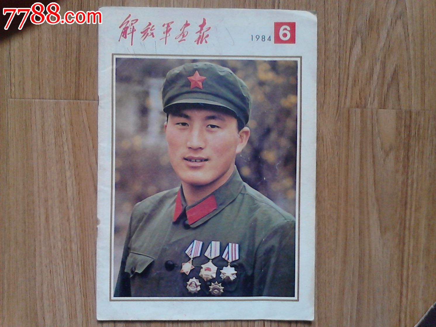 解放军画报(1964.6)_议价_第1张_7788收藏__中国收藏热线