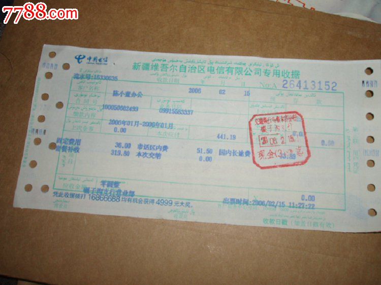 新疆广告发票