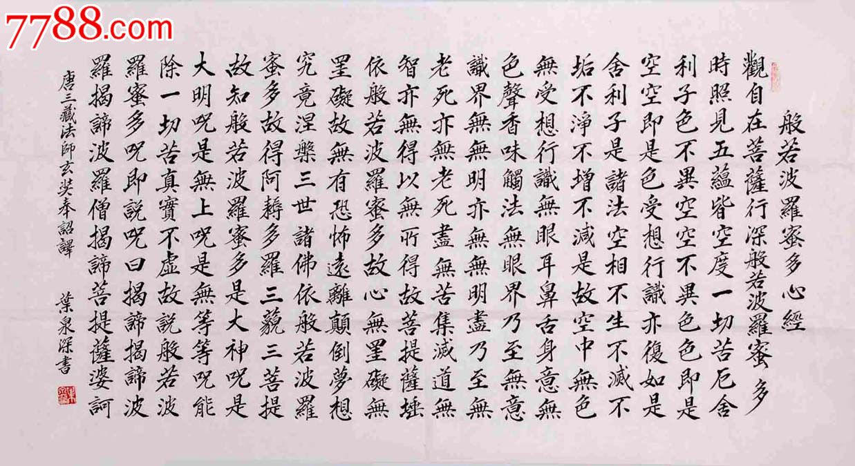 品墨斋◆桂林著名书法家★叶泉深★三尺心经