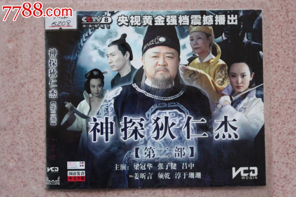 神探狄仁杰(第二部)40集碟vcd古装电视连续剧完整版