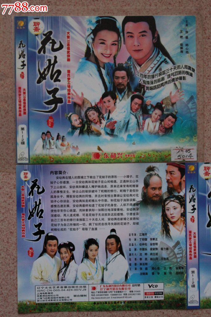 品种: vcd/dvd-vcd/dvd 属性: vcd光碟,2000-2009年,动作片,普通话