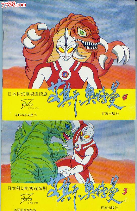 艾斯·奥特曼--(5本全)