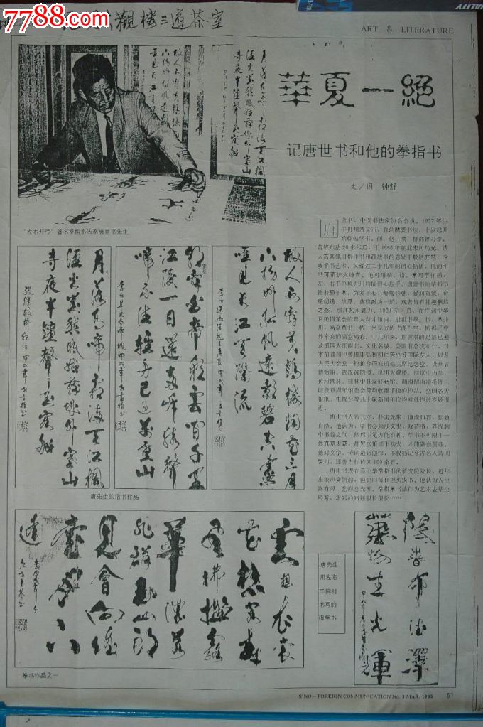 "华夏一绝"的拳指书法家:唐世书《岳飞·满江红》