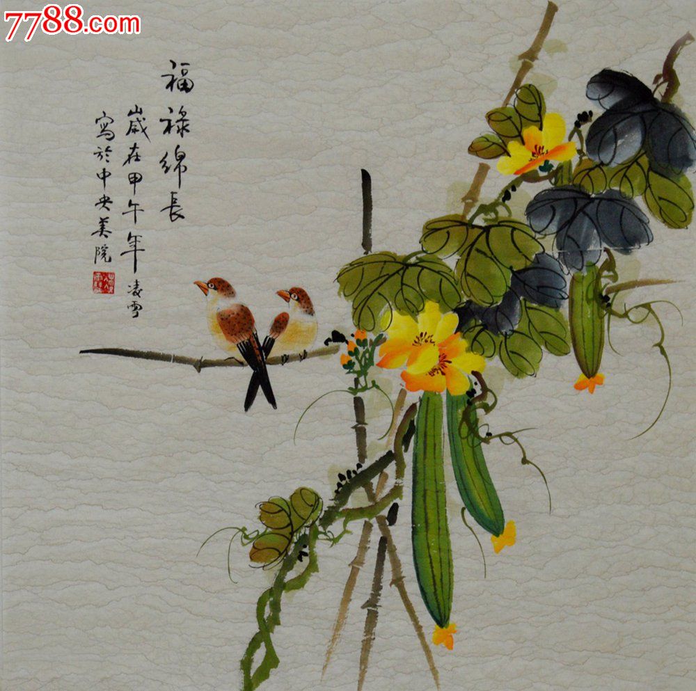 中*美院凌雪花鸟画丝瓜《福禄绵长》