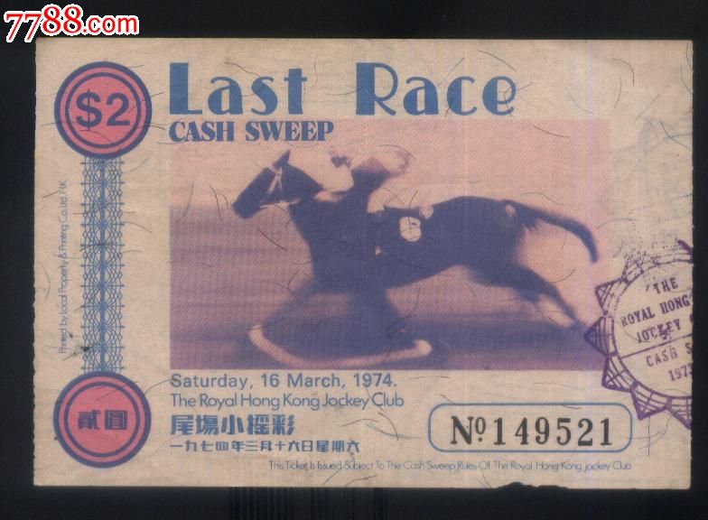 英皇御准香港赛马会跑马票-尾场小摇彩(1974年3月16日)