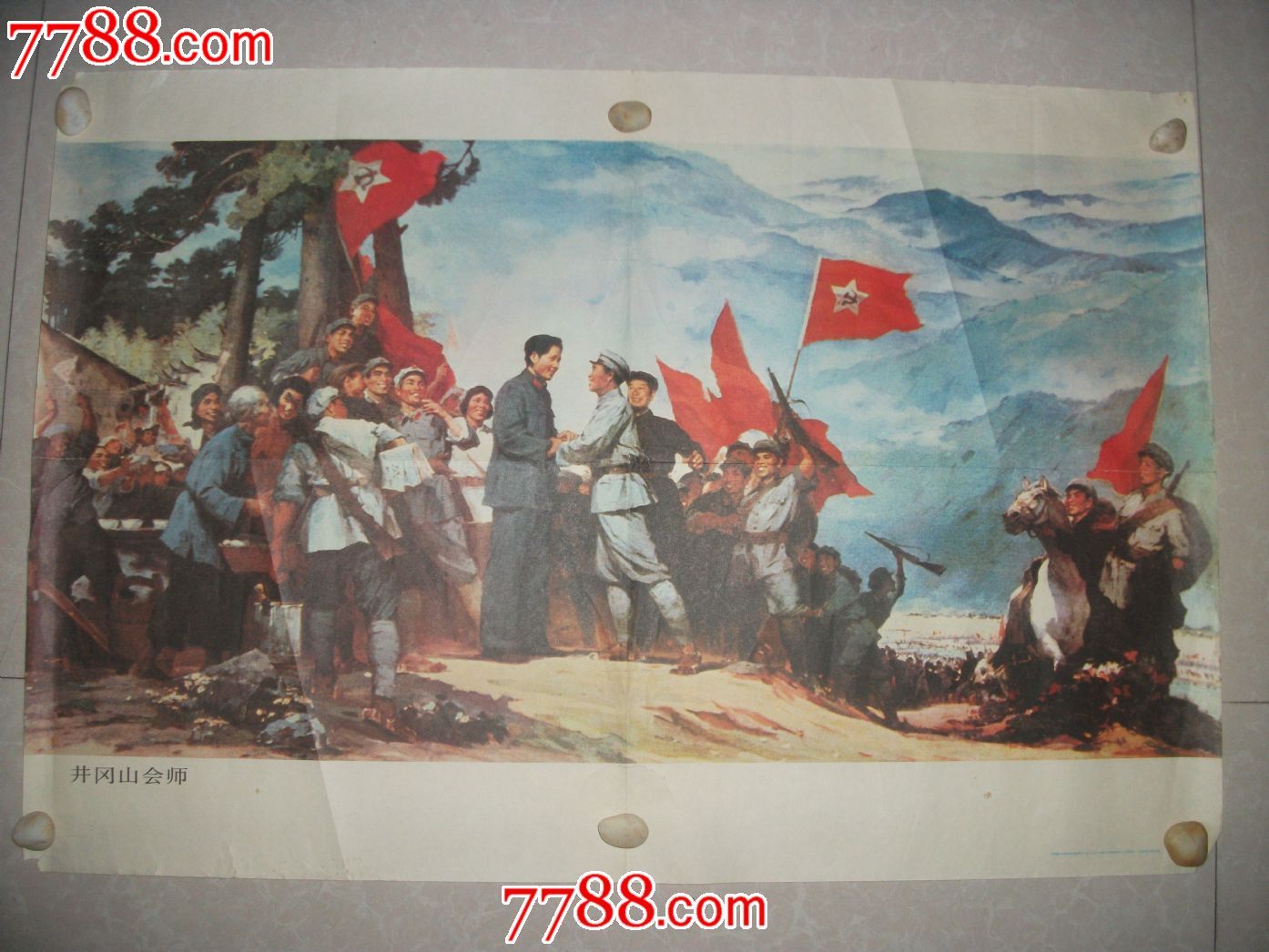 井冈山会师--宣传画