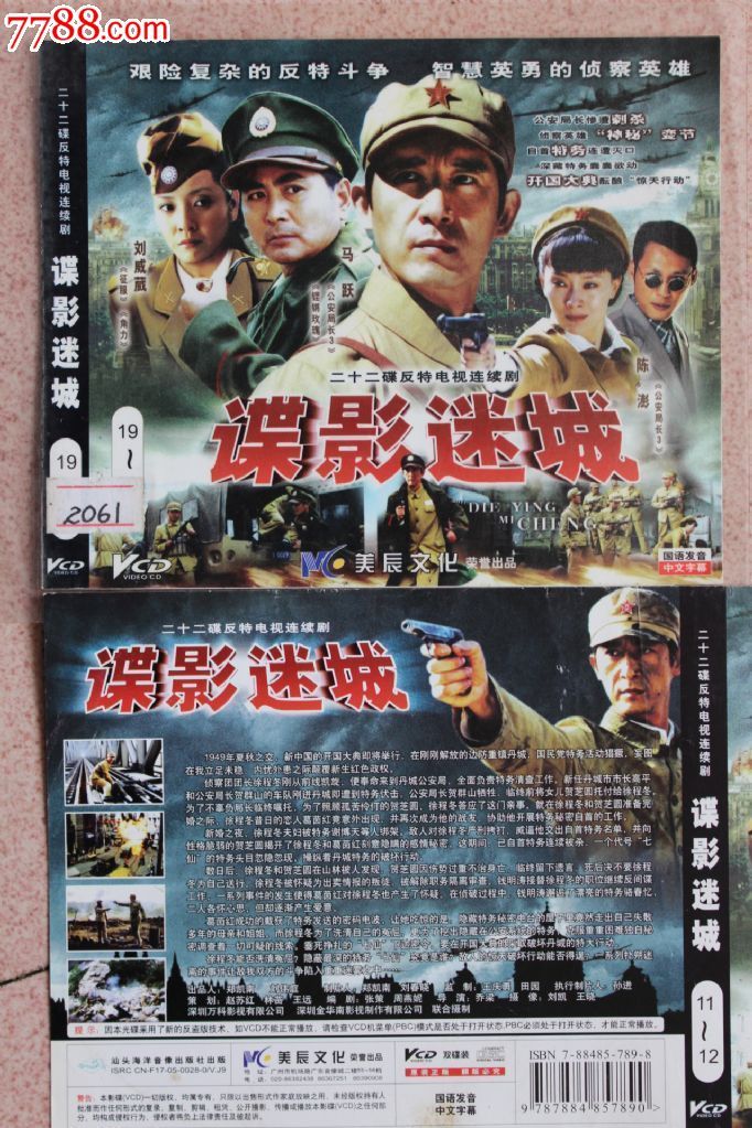 谍影迷城(又名:古城谍影)22集碟装vcd民国反特电视连续剧