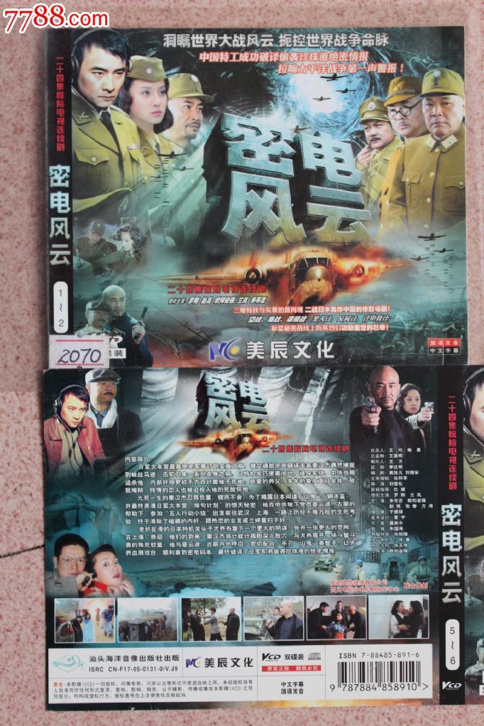 密电风云24集
碟装vcd民国反特电视连续剧