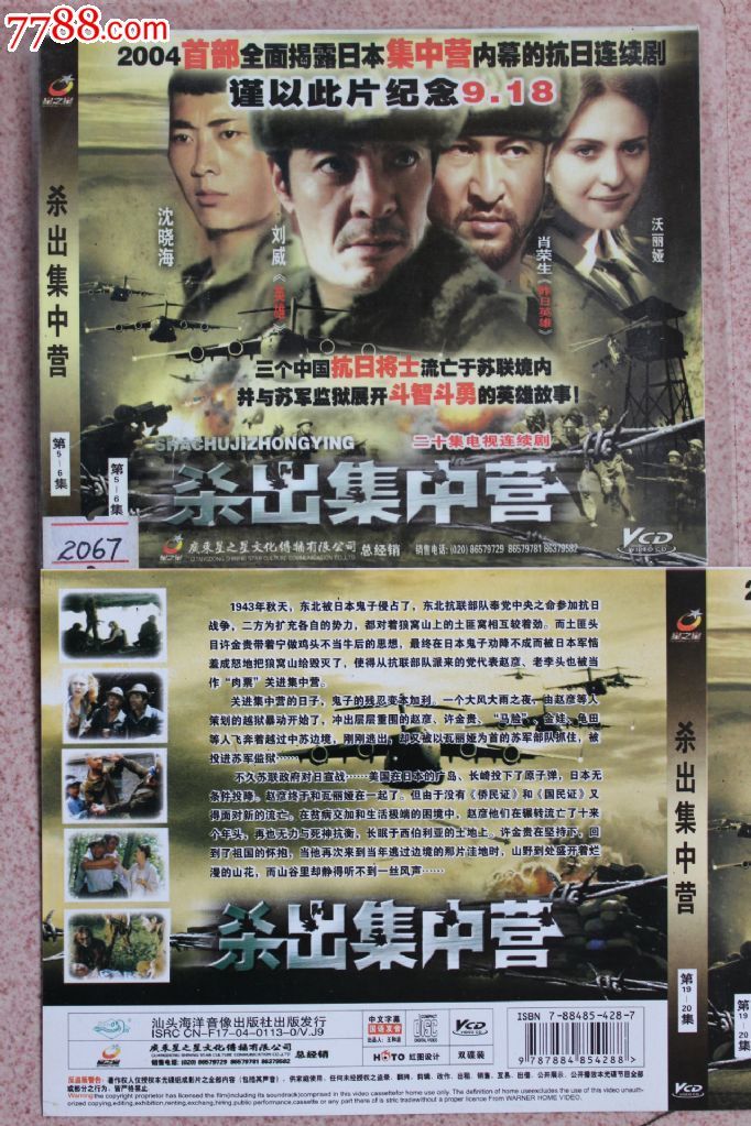 杀出集中营20集碟装vcd近代战争电视连续剧