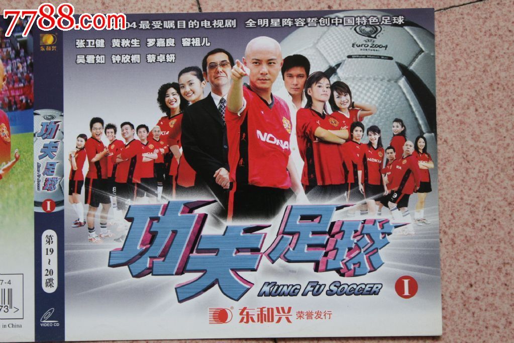 功夫足球40集 碟装vcd电视连续剧